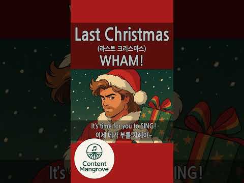 Now, it's time for you to sing! WHAM! - Last Christmas (Karaoke Backing Track) #popkaraoke #wham