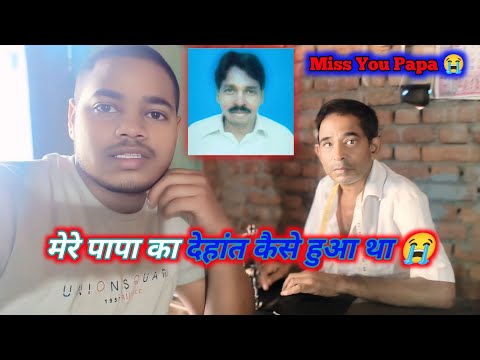 मेरे पापा का देहांत कैसे हुआ था 😭 // Rupesh Mahto Vlogs