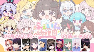 【 #feign #ふぇいん幼稚園  】ふぇいん幼稚園　 わしみや視点