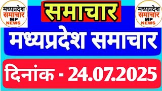 Madhya Pradesh Samachar | Morning News | Date 24.07.2025
