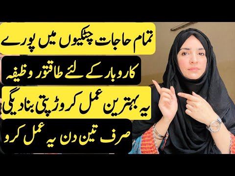 Karobar ka wazifa || best wazifa for business || Pakhtoon club