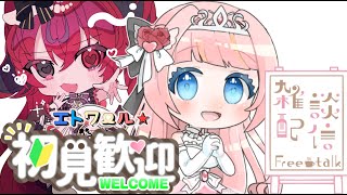 【コラボ】月に一度のエトラジ！/here you go,everybody【Collab Chat Live】@Koharu_Queen  