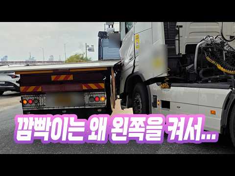 28217회. 강판을 실은 트레일러가 우회전해서 1차로 들어갈 것으로 예상하고 블박 트럭이 먼저 우회전하려다가 일어난 사고