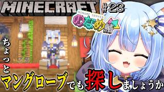 【 Minecraft / のなめ鯖 】近くにマングローブがあるらしいですね？【 のなめぷろだくしょん / 夜舞ルト 】