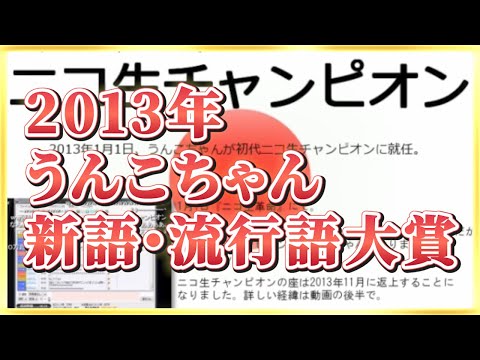 2013年加藤純一新語・流行語大賞　#加藤純一MAD