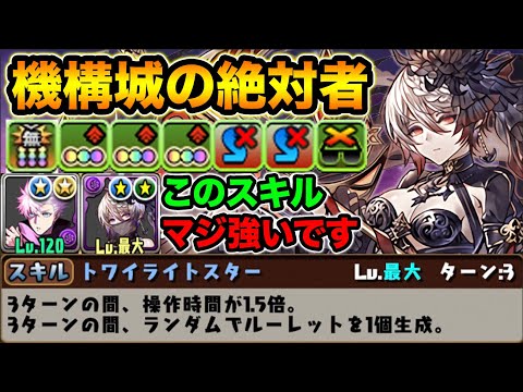 【新フェス限】五条悟×ノクタリアがガチで強い！超強力スキルで毎ターン無効貫通！機構城の絶対者を楽々クリア！【スー☆パズドラ】