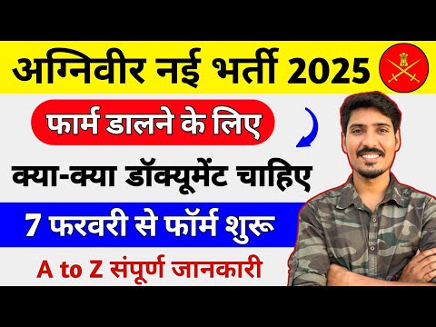 Army new vacancy 2025 | Army me form bharne ke liye documents | Agniveer documents 2025 | army Form!