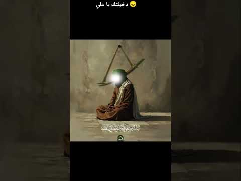 فن رسم/تصميم/الامام علي بن أبي طالب عليه السلام/سيد فاقد الموسوي/علي بويه دخيلك/ياعلي دخيلتك يا علي/