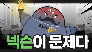 다시 출근하며, 또 다시 파업하겠다는 네오플 노조