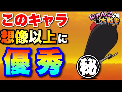 猫の動画サムネイル - みんな使うべし！このキャラ想像以上に優秀だぞ！　#にゃんこ大戦争　#battlecats  #ダイハニワン強襲
