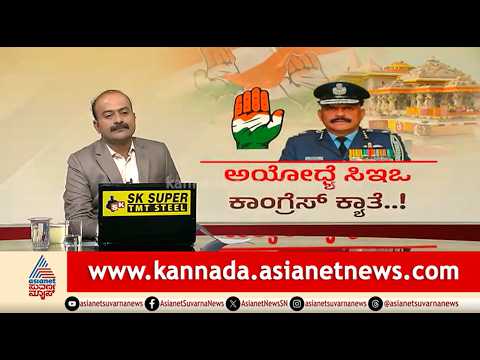 ರಾಮಲಲ್ಲಾ CEO..ವಿಪಕ್ಷಗಳ ವಿರೋಧ, ಕೇರಳ ಧರ್ಮಗುರುಗಳ ವಿವಾದ | News Hour | Ayodhya Ram Mandir Trust CEO