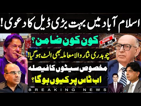 Malik Riaz Bahria town owner reached on deal with establishment ? Ch Nisar way to PMLN blocked ?