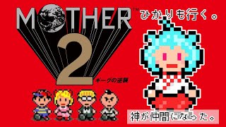 【 #MOTHER2 】ストーンヘンジ探検！そのあとは、次の街サマーズへ！！#8 【Vtuber 神乃ひかり】