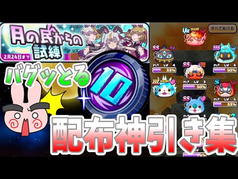 ぷにぷに『こんなの今まで見たことない！10連ギンガコインの超絶神引き集！』Yo-kai Watch