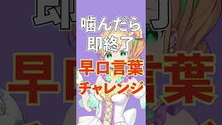 【＃Shorts】聖徳太子大したことないし【早口言葉】