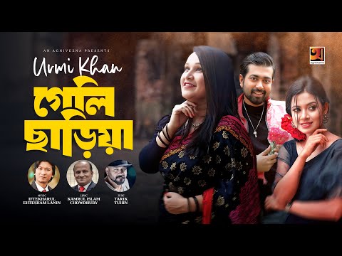 Geli Chariya | গেলি ছাড়িয়া | Urmi Khan | New Bangla Song 2024 | Bangla Music Video 2024