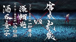 【FGO英霊剣豪】ジャンヌ＆武蔵以外レベル1パで黒縄衆合地獄をクリア【今週の宇宙物理たんbotのアストロフィジカルトークはお休みです。】