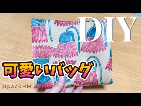 DIY☆秋色可愛いお散歩ショルダーバッグの作り方/How to make shoulder bag