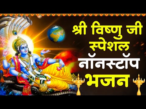 Nonstop Vishnu Ji Ke Bhajan |नॉनस्टॉप विष्णु जी के भजन | Vishnu Bhajan | Vishnu Bhagwan Ji Ke Bhajan