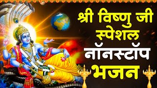Nonstop Vishnu Ji Ke Bhajan |नॉनस्टॉप विष्णु जी के भजन | Vishnu Bhajan | Vishnu Bhagwan Ji Ke Bhajan