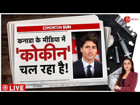 India Canada News: कनाडा की मीडिया में ट्रूडो पर बड़े खुलासे! | Trudeau Plane Drugs | Khalistan