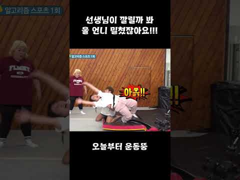 선생님이 깔릴까 봐 울 언니 밀쳤잖아요!!!
