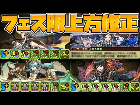 フェス限強化決定！サブ性能トップクラス！新フェス限とも相性抜群！【パズドラ】