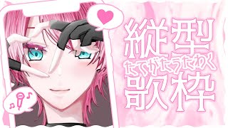 【縦型/歌枠】お昼のお歌！【Vtuber/尖苅せにゃ】