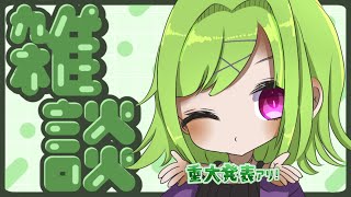 【雑談】最近の事や告知などお話致しンすよ～！【Vtuber/朝霧】