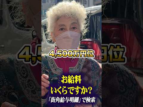 老後のリアル　幸せを感じる瞬間は？ #年収 #給料 #給料公開 #貯金