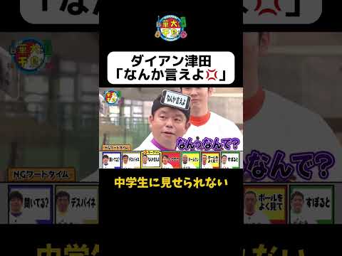 【ダイアン津田「なんか言えよ💢」】#Shorts #華大さんと千鳥くん #博多華丸・大吉 #千鳥 #かまいたち #津田篤宏 #アントニー #森香澄
