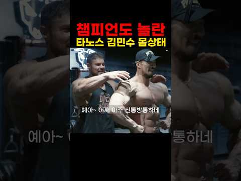 챔피언도 놀란 타노스 김민수 몸상태 #웨슬리비서스