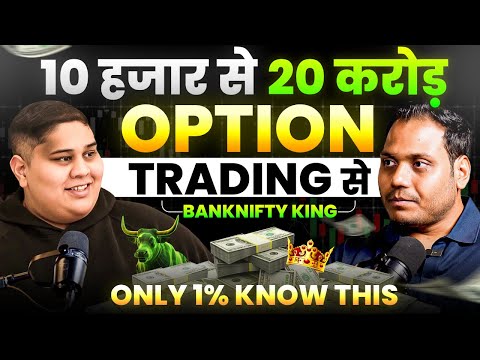 Option Trading का सम्पूर्ण ज्ञान | Middle Class लड़के ने कैसे बनाया 20 करोड़ PROFIT 🔥 | Hindi Podcast