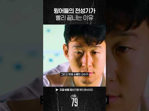 손흥민의 에이징커브는 언제 올까?