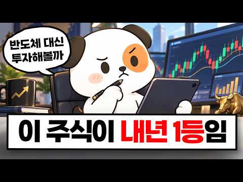 "<strong>주식</strong> 고수는 이미 이동중이라는데.." 반도체 말고 다른 <strong>주식</strong> 없나요...?