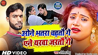Ritesh Ritu || ओने भतरा चढतऊ गे एने यरवा जरतऊ गे || Maghi Blast Sad Song || Hits Song