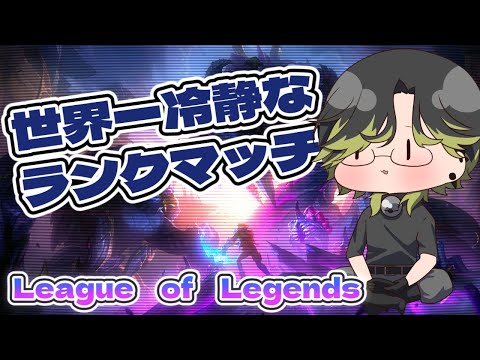 【LoL】気づいたらこんな時間・・・ﾓｳﾑﾘ・・・ﾛﾙしよ【渋谷ハジメ/にじさんじ】