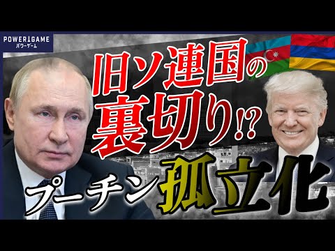 旧ソ連が次々とロシア離れ…引き金となったプーチンの“致命的なミス”とは？