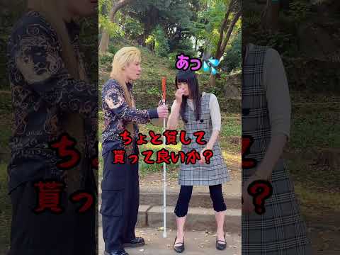沖縄ヤンキーと白杖ガール #shorts