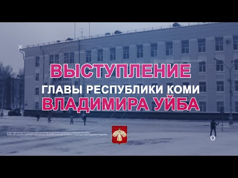 Ежедневное видеообращение Владимира Уйба от 21.03.22