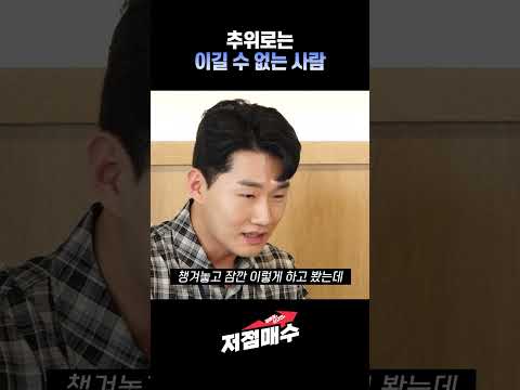 추위로는 이길 수 없는 사람