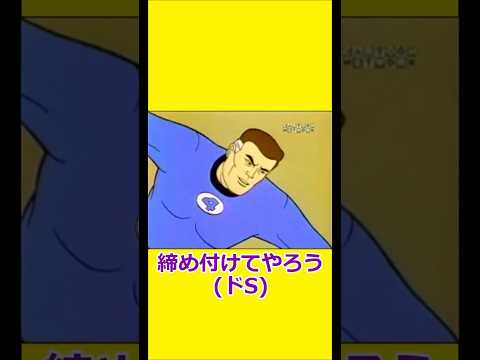 い☆じ☆め 【宇宙忍者ゴームズ】 【アメリカ版チャージマン】