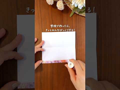 令和の学校ってお菓子の持ち込み…禁止だったりする？😱　#japan #折り紙 #origami