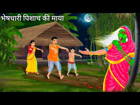 पिशाच की मायाजाल में गांव वाले | Pishach | Horror Stories | Darawni Kahani | Hindi Moral Stories