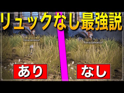 【荒野行動】コレぞIQ200戦略！誰も使ってないリュックなし戦法が強すぎるwwww