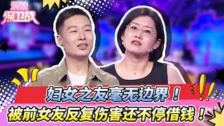 【最新完整版20261022】到处散发善意的 “老好人” 有多可怕？抛下女友送女下属就医 给女网友转账交心 反复借钱帮扶伤害自己的前女友 这到底是谁的男朋友？|《爱情保卫战》