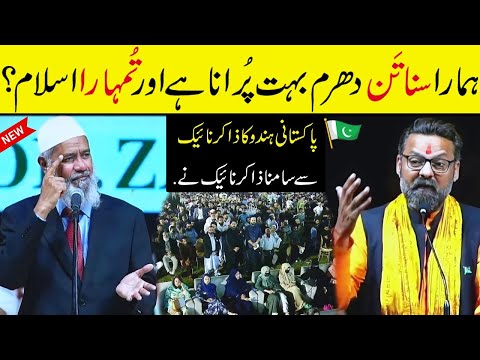 Pakistani Hindu VS Dr Zakir Naik 2024 | Dr Zakir Naik In Pakistan Karachi