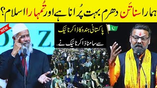 Pakistani Hindu VS Dr Zakir Naik 2024 | Dr Zakir Naik In Pakistan Karachi