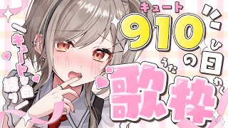 ■ 【 歌枠 / Karaoke 】一夜限りのキュートをどうぞ！【 #Vtuber 】‬【#鈴莉れん】‬
