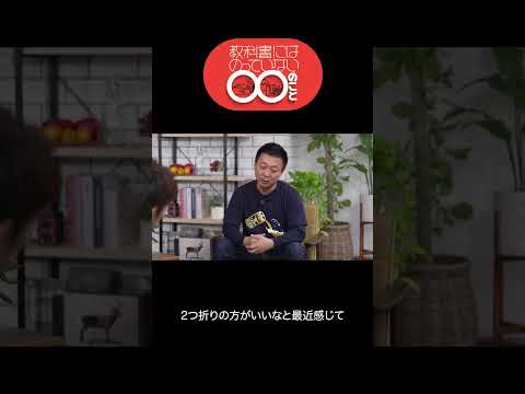 【財布から分析】ヤッホーブルーイング社長・井手直行 教科書にはのっていない〇〇のこと 第4回